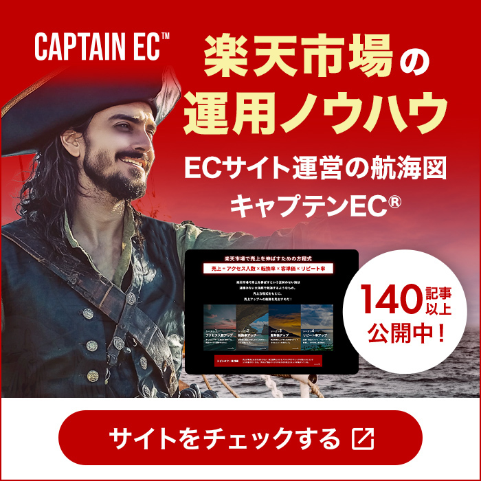 キャプテンEC