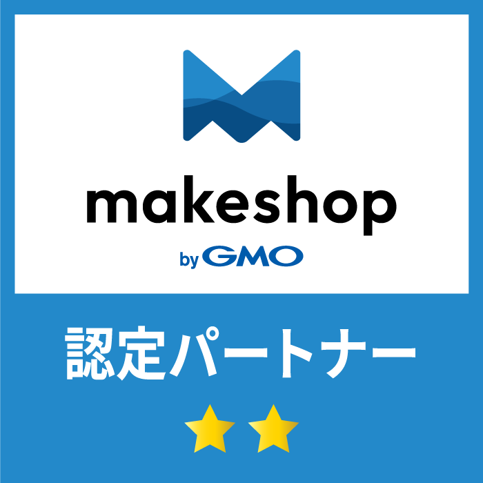 MakeShop認定パートナー