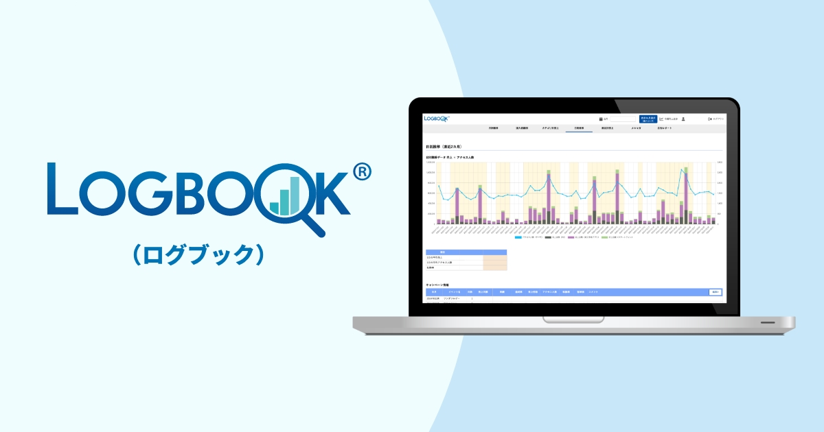 楽天市場のデータ分析ツール「LOGBOOK（ログブック）」のバージョン2を公開